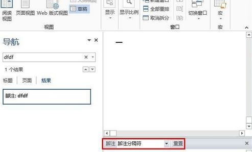 word2013删除脚注横线的操作方法
