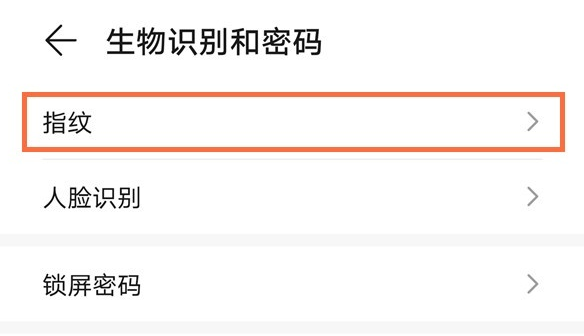 华为mate40怎么新建指纹 华为mate40录入新指纹方法