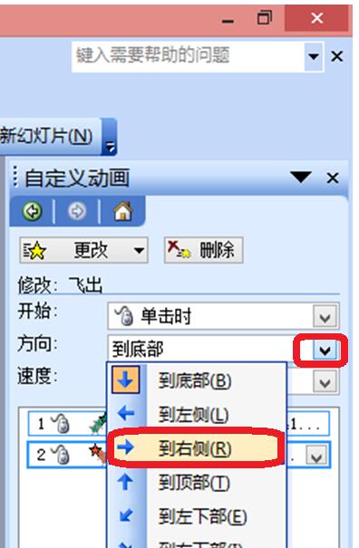 PPT设置图片从左边飞入向右边飞出的操作方法