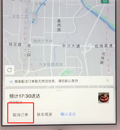 饿了么中取消订单的简单操作方法