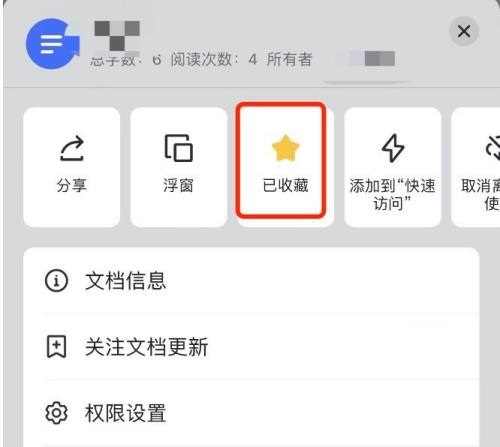 飞书怎么收藏文档?飞书收藏文档教程