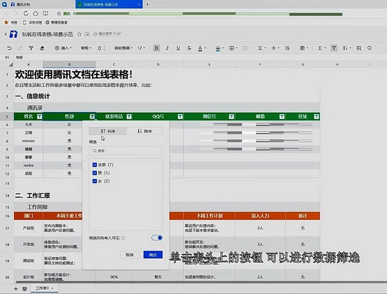 腾讯文档怎么筛选数据?腾讯文档批量筛选内容的方法