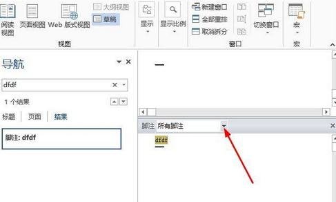word2013删除脚注横线的操作方法