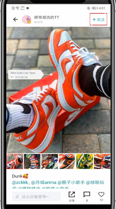 得物中关注别人的教程步骤