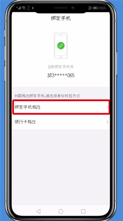 唯品会改绑定的手机号的操作步骤