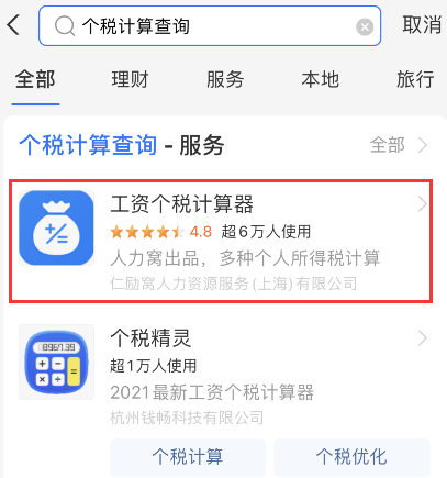 支付宝怎么计算工资扣税 支付宝工资个税计算器使用方法