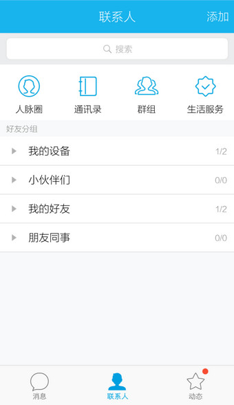 手机QQ移动分组的具体操作方法