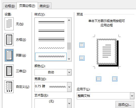 word2013怎样设置页面边框 word2013页面边框设置方法