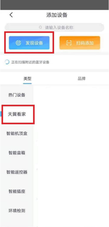 小翼管家如何绑定手机?小翼管家绑定手机教程分享