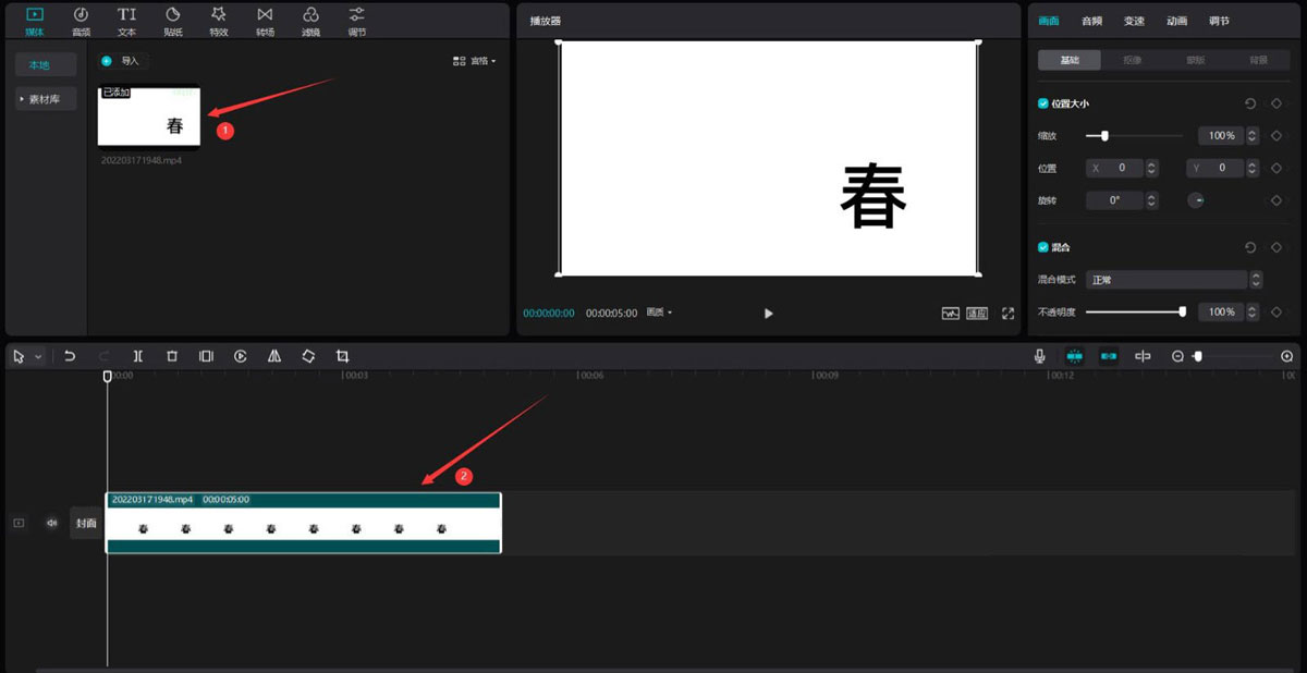 剪映文字镂空开幕效果如何制作?剪映文字镂空开幕效果制作方法