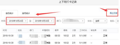 企业微信导出考勤的操作过程