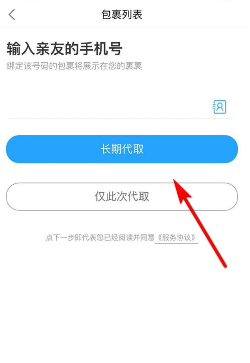 菜鸟裹裹怎样获取亲友快递取件码 菜鸟裹裹代取功能使用教程