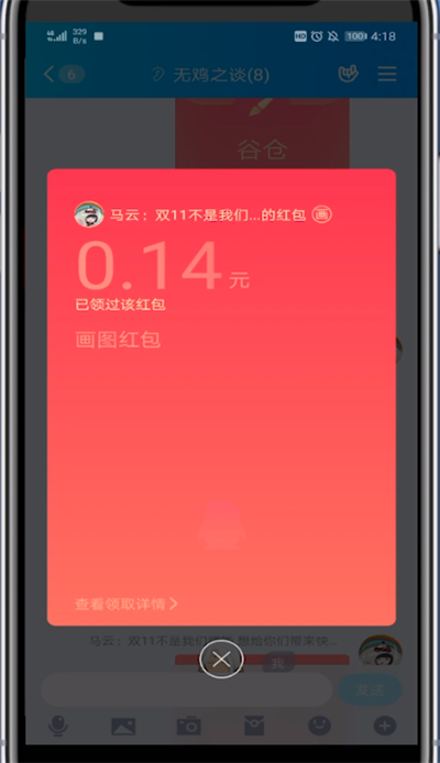 QQ红包画城堡的方法