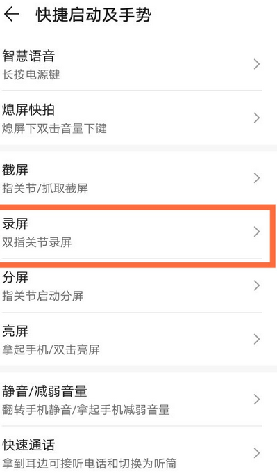 荣耀30pro录屏方法步骤