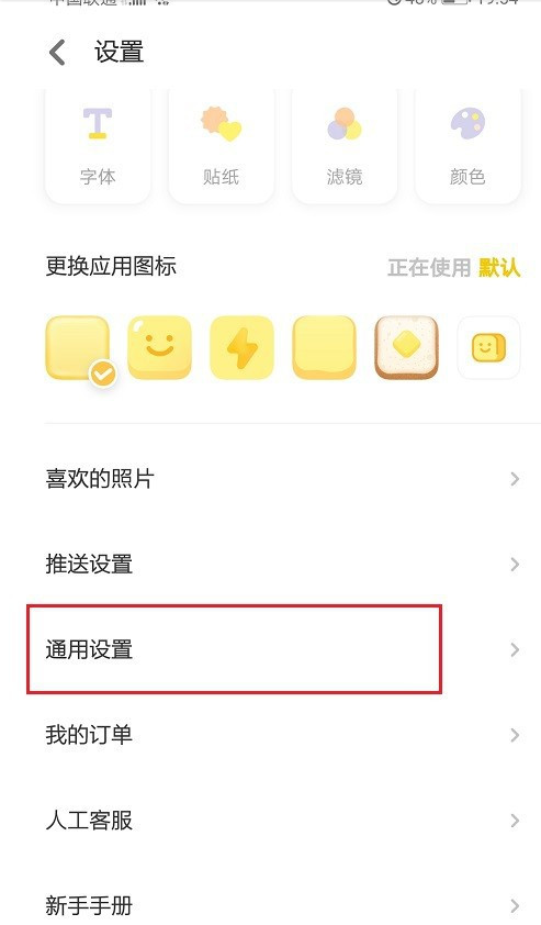 黄油相机拍照怎么自动保存 黄油相机设置拍照自动保存的方法