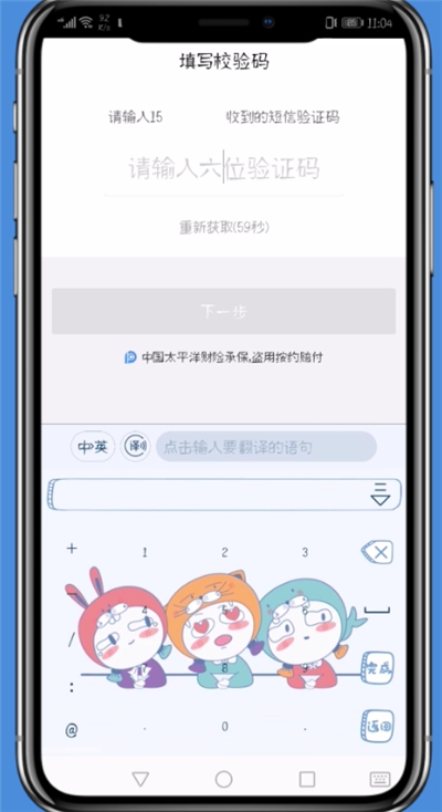 唯品会改绑定的手机号的操作步骤