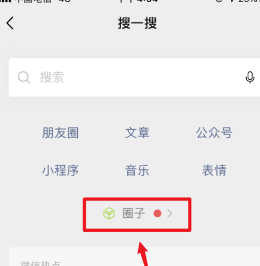 微信圈子怎么创建 微信创建圈子的操作方法
