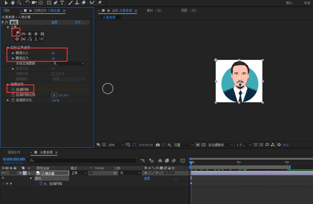 AE使用液化给人物头像做表情动画的操作方法