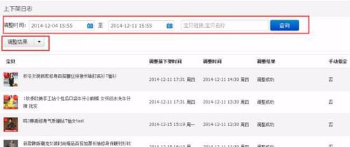 超级店长设置物品自动上下架的操作步骤