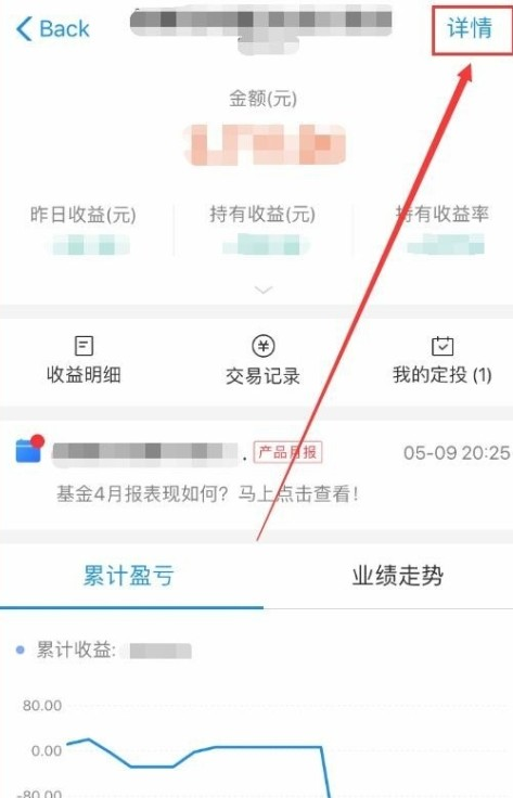 支付宝基金怎么看涨跌 支付宝基金实时涨幅状况查看方法