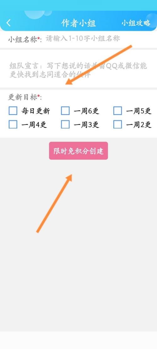 话本小说怎么创建作家小组?话本小说创建作家小组教程