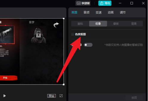 剪映专业版如何抠像?剪映专业版抠像的具体操作