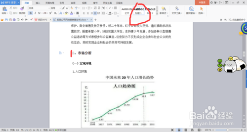WPS中怎么自动生成目录?