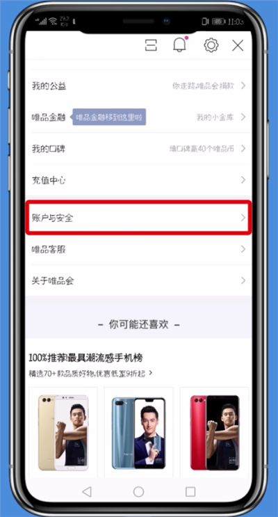 唯品会改绑定的手机号的操作步骤