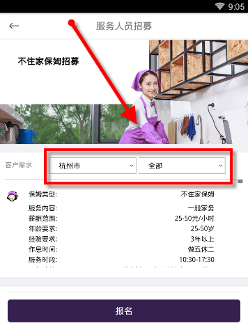 家政帮APP报名服务人员的简单操作