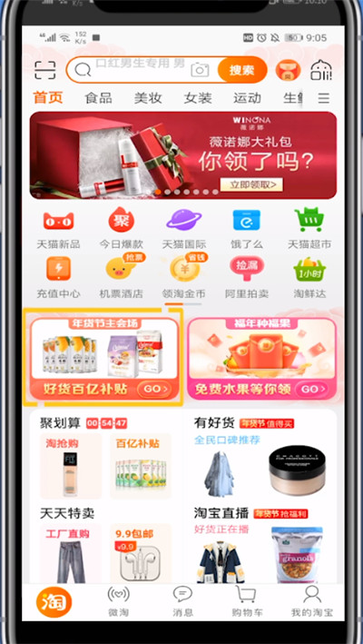 淘宝抢百亿补贴的详细方法