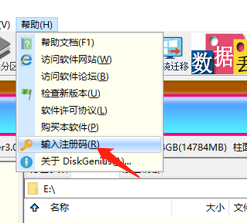 diskgenius怎么激活?diskgenius激活教程