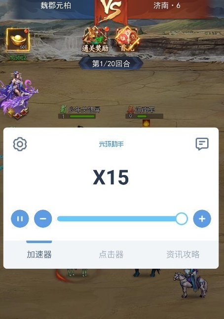 光环助手风流霸业怎么加速?光环助手风流霸业加速方法