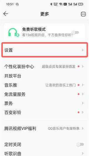 QQ音乐无缝播放在哪里开启？QQ音乐无缝播放开启方法