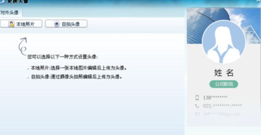 企业QQ编辑对外形象的操作教程