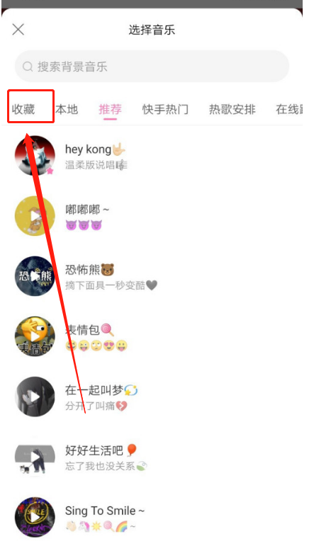 一甜相机怎么取消收藏的音乐 一甜相机删除收藏的音乐方法