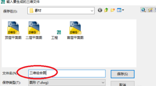 天正建筑2014中三维组合图的设计方法