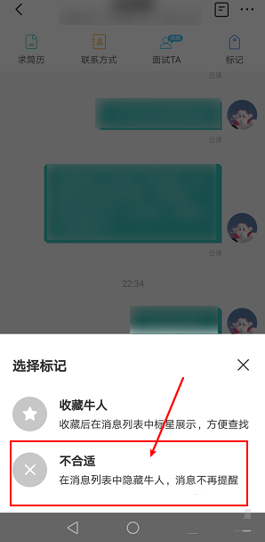 boss直聘怎么将求职者标记为不合适?boss直聘将求职者标记为不合适的步骤