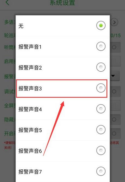 seetong怎么启用报警声音?seetong启用报警声音教程