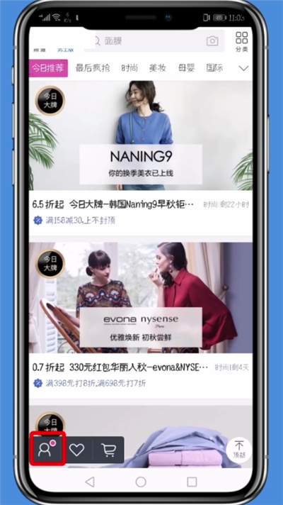 唯品会改绑定的手机号的操作步骤