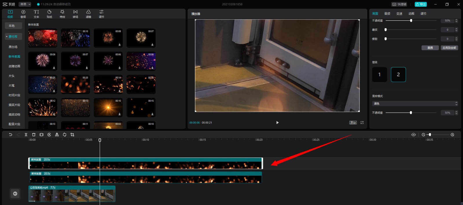 剪映黑底素材如何变透明？剪映黑底素材变透明方法