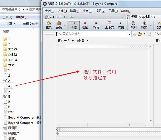 Beyond Compare比较代码的操作步骤
