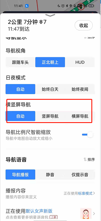 百度地图竖屏导航怎么切换?百度地图设置竖屏导航方法介绍