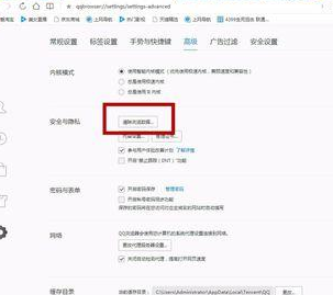 QQ浏览器电脑客户端清理缓存的操作步骤