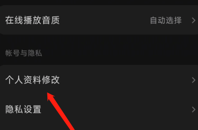汽水音乐怎么更改用户名？汽水音乐更改用户名的方法