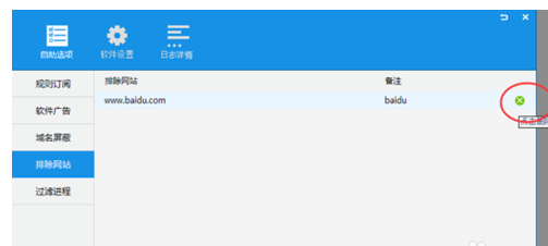 ADSafe净网大师设置白名单的操作教程