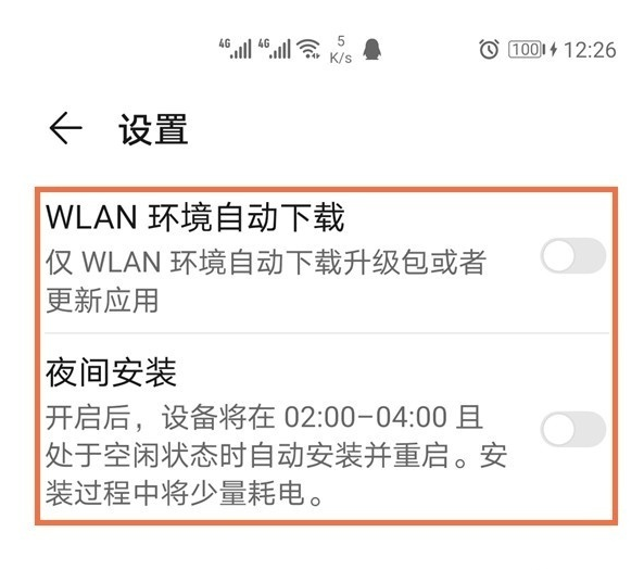 华为mate40e取消怎样自动更新 mate40e取消自动更新方法