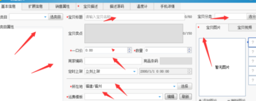 淘宝助理新建宝贝的相关操作教程