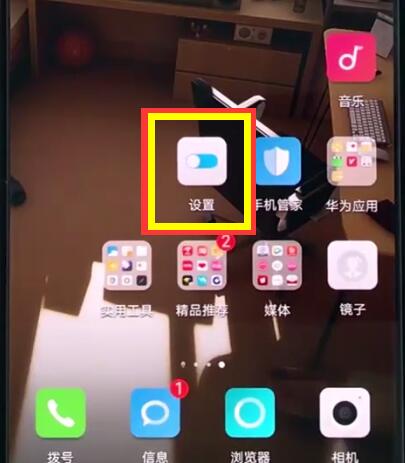 华为手机中打开摄像头权限的简单步骤