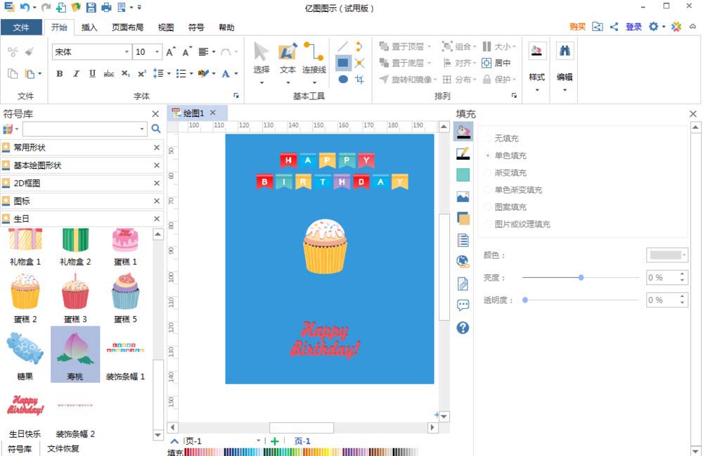 亿图流程图制作软件制作生日贺卡的图文操作方法
