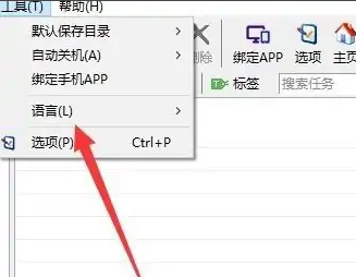 比特彗星(BitComet)怎么设置中文?比特彗星(BitComet)设置中文的方法